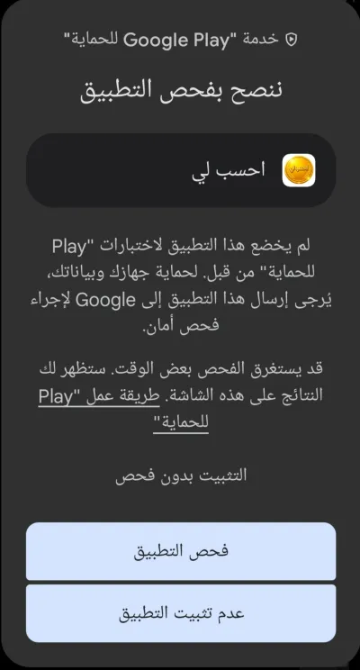 شاشة: ننصح بفحص التطبيق