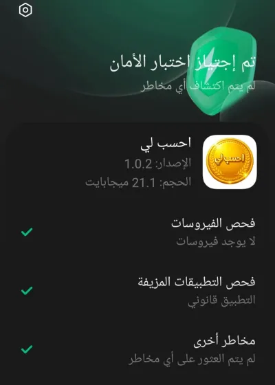 فاحص أمان Xiaomi: تم اجتياز اختبار الأمان